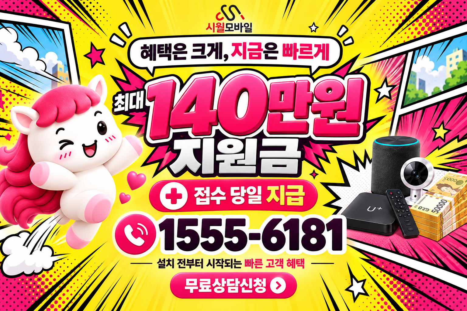 달천동 인터넷·TV 가입 혜택과 무료 상담 안내
