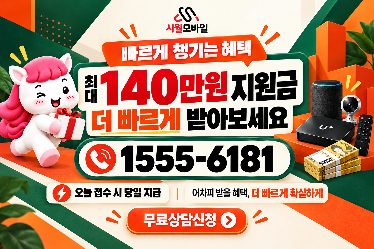 상리 인터넷·TV 가입 혜택과 무료 상담 안내