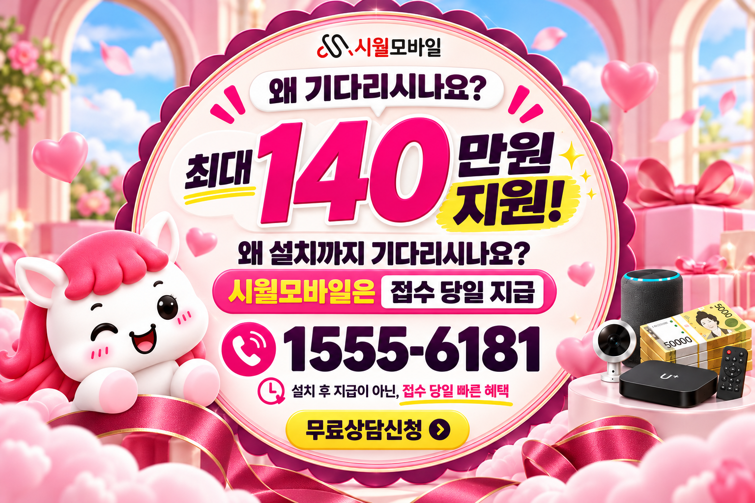 마도 인터넷·TV 가입 혜택과 무료 상담 안내