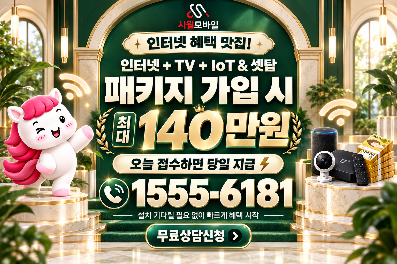 삼동 인터넷·TV 가입 혜택과 무료 상담 안내