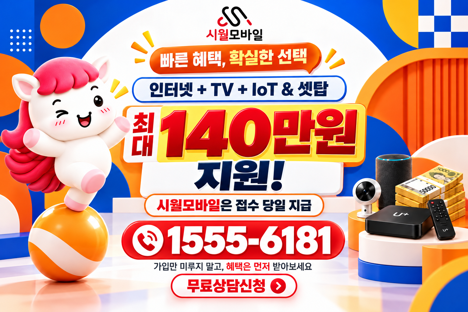 조리 인터넷·TV 가입 혜택과 무료 상담 안내