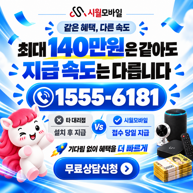 달천동 속도 선택 기준 · 시월모바일 인터넷 가입 혜택 안내