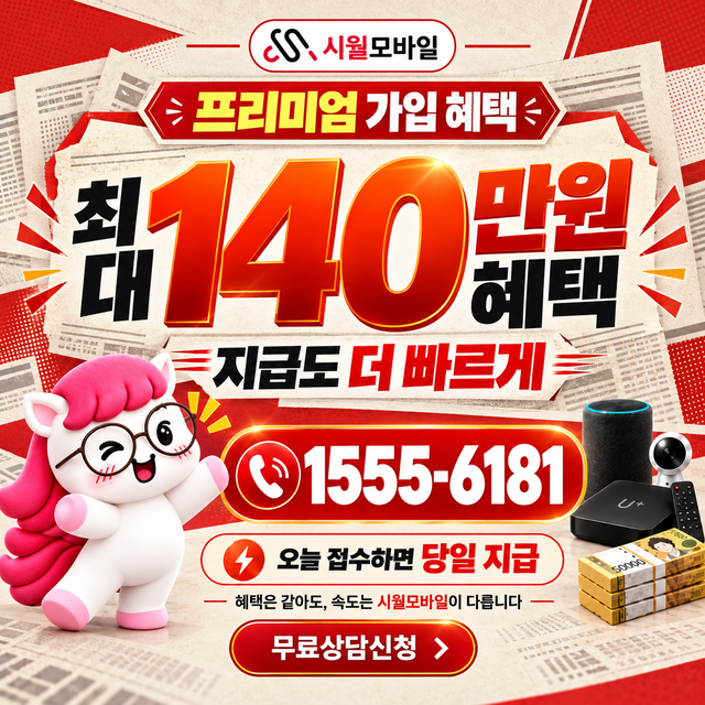 낙동 통신사별 회선 조회 · 시월모바일 인터넷 가입 혜택 안내