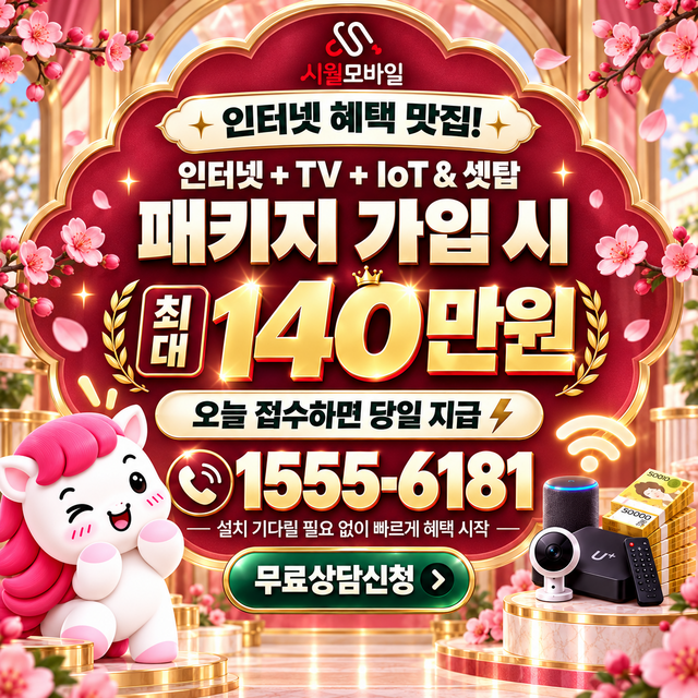 낙동 혜택 조건 확인 · 시월모바일 인터넷 가입 혜택 안내
