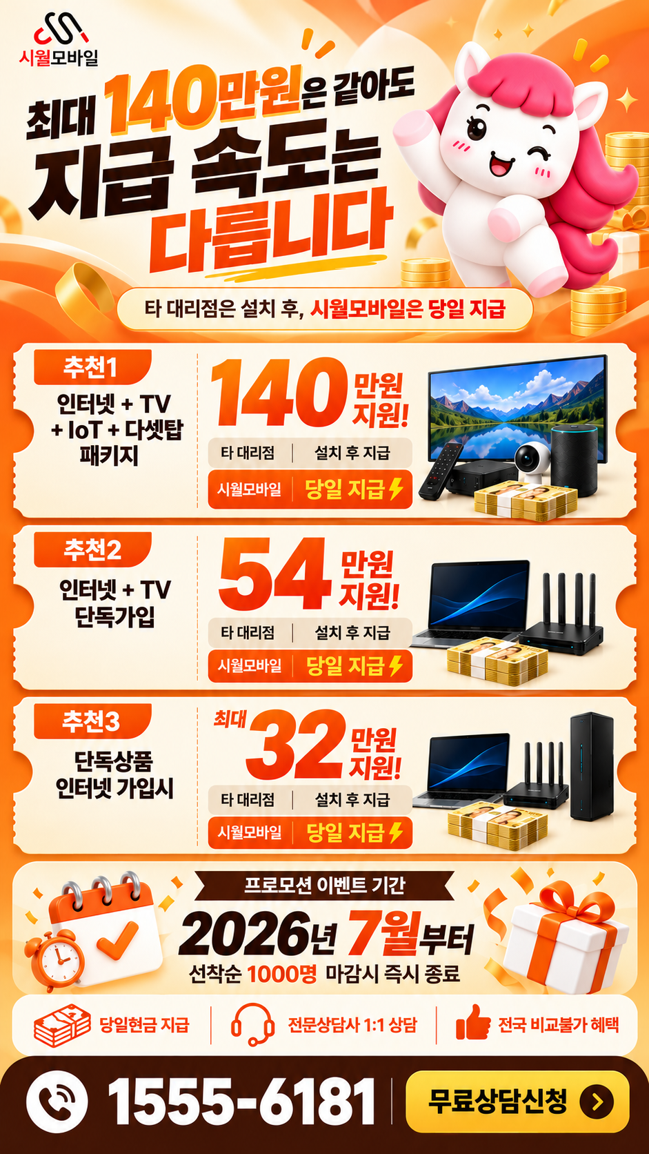 달천동 인터넷·TV 구성별 혜택 상세 안내