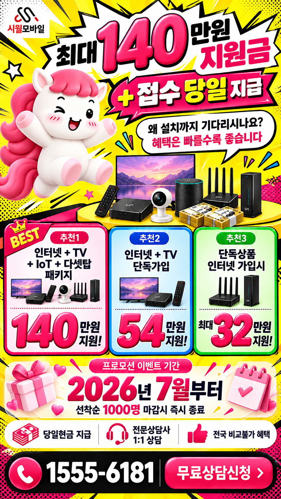 인동 인터넷·TV 구성별 혜택 상세 안내
