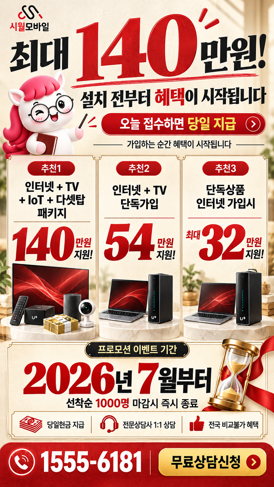 낙동 인터넷·TV 구성별 혜택 상세 안내