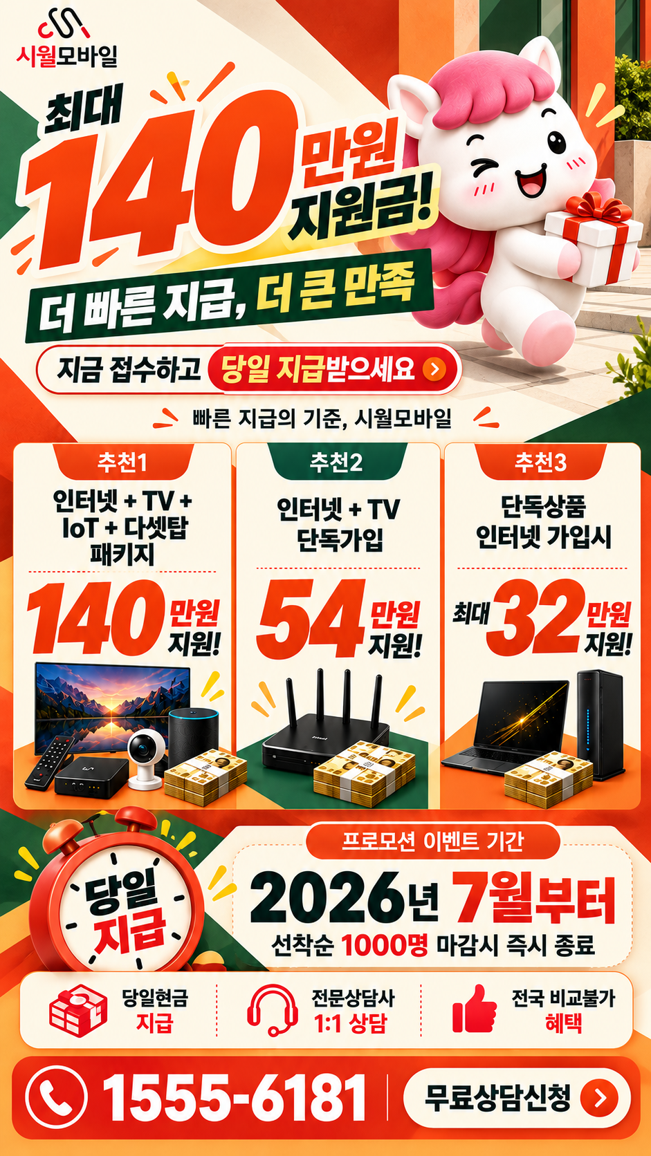외동 인터넷·TV 구성별 혜택 상세 안내