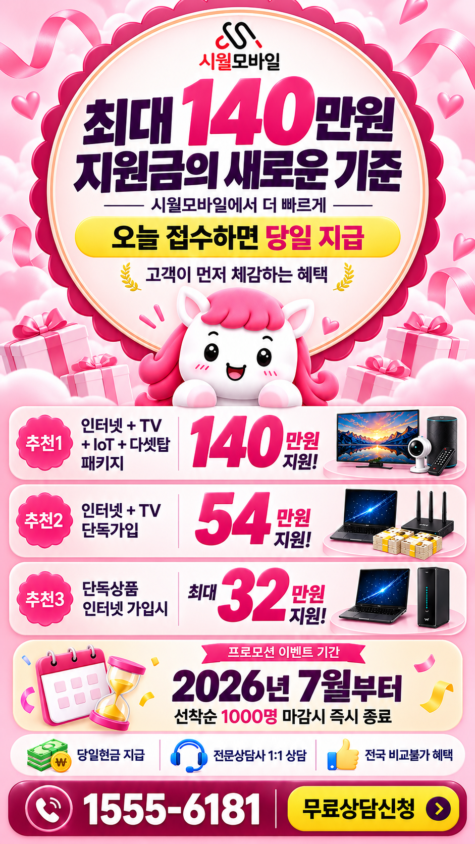 산동 인터넷·TV 구성별 혜택 상세 안내