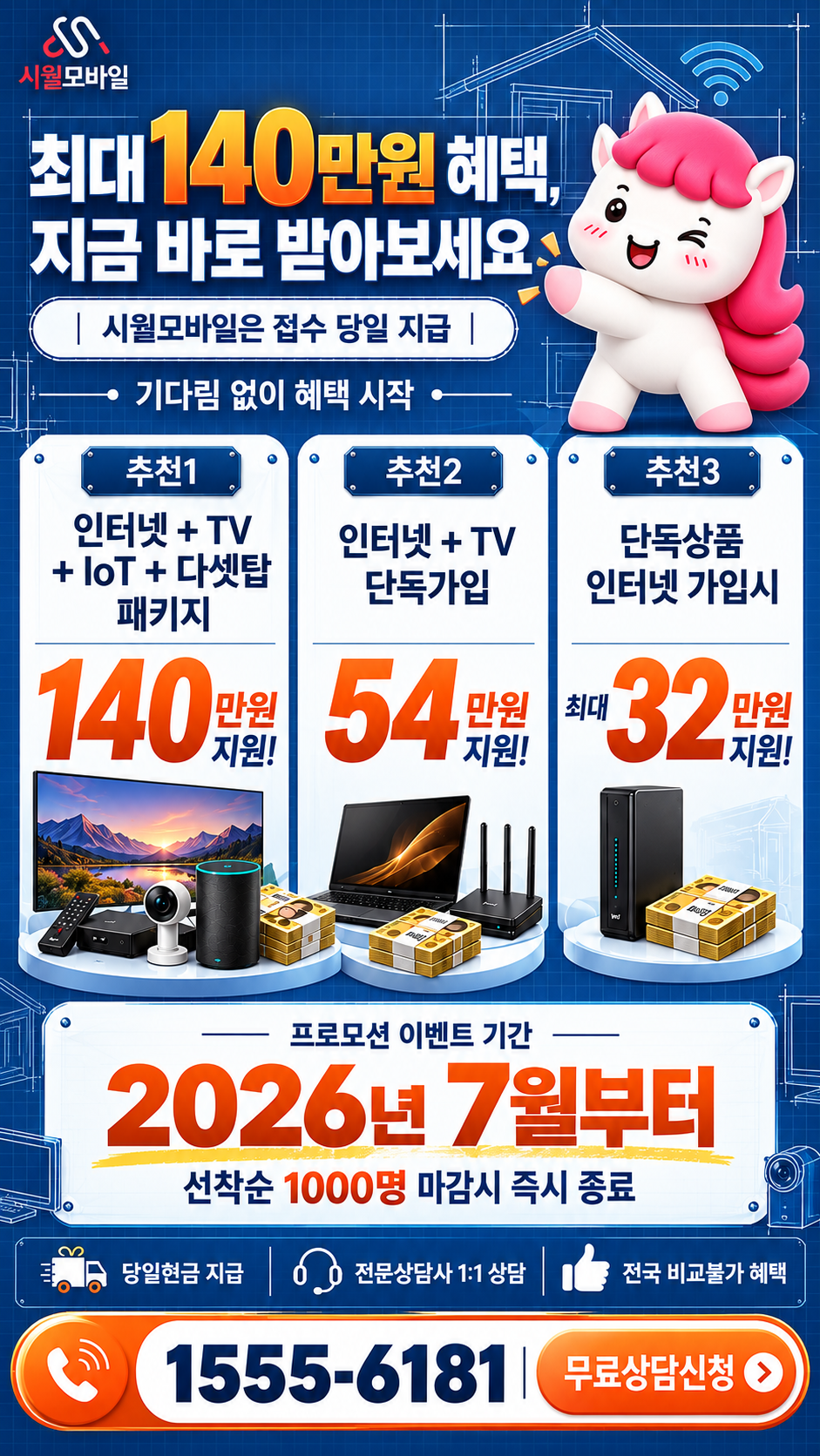마도 인터넷·TV 구성별 혜택 상세 안내