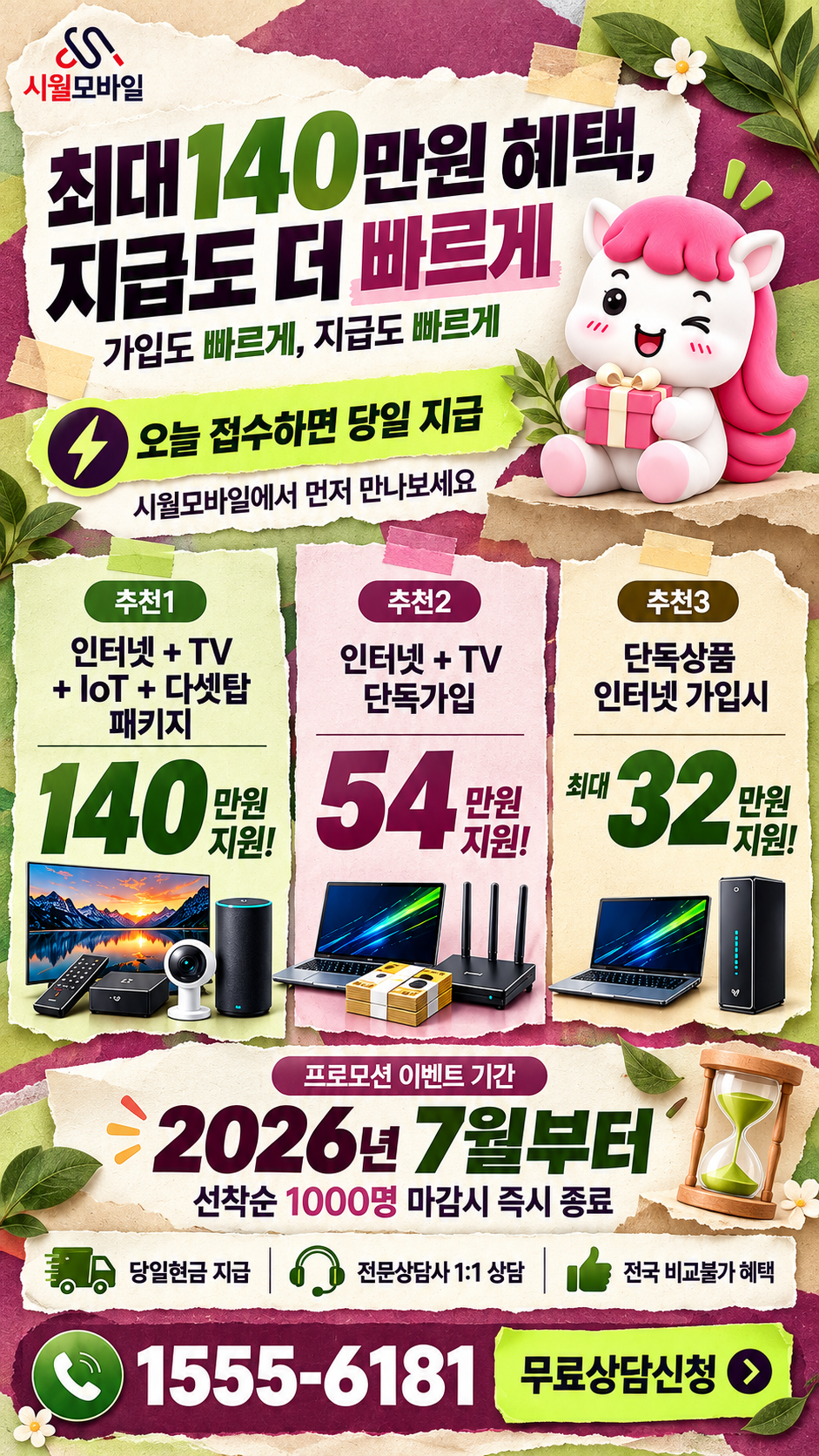 삼동 인터넷·TV 구성별 혜택 상세 안내