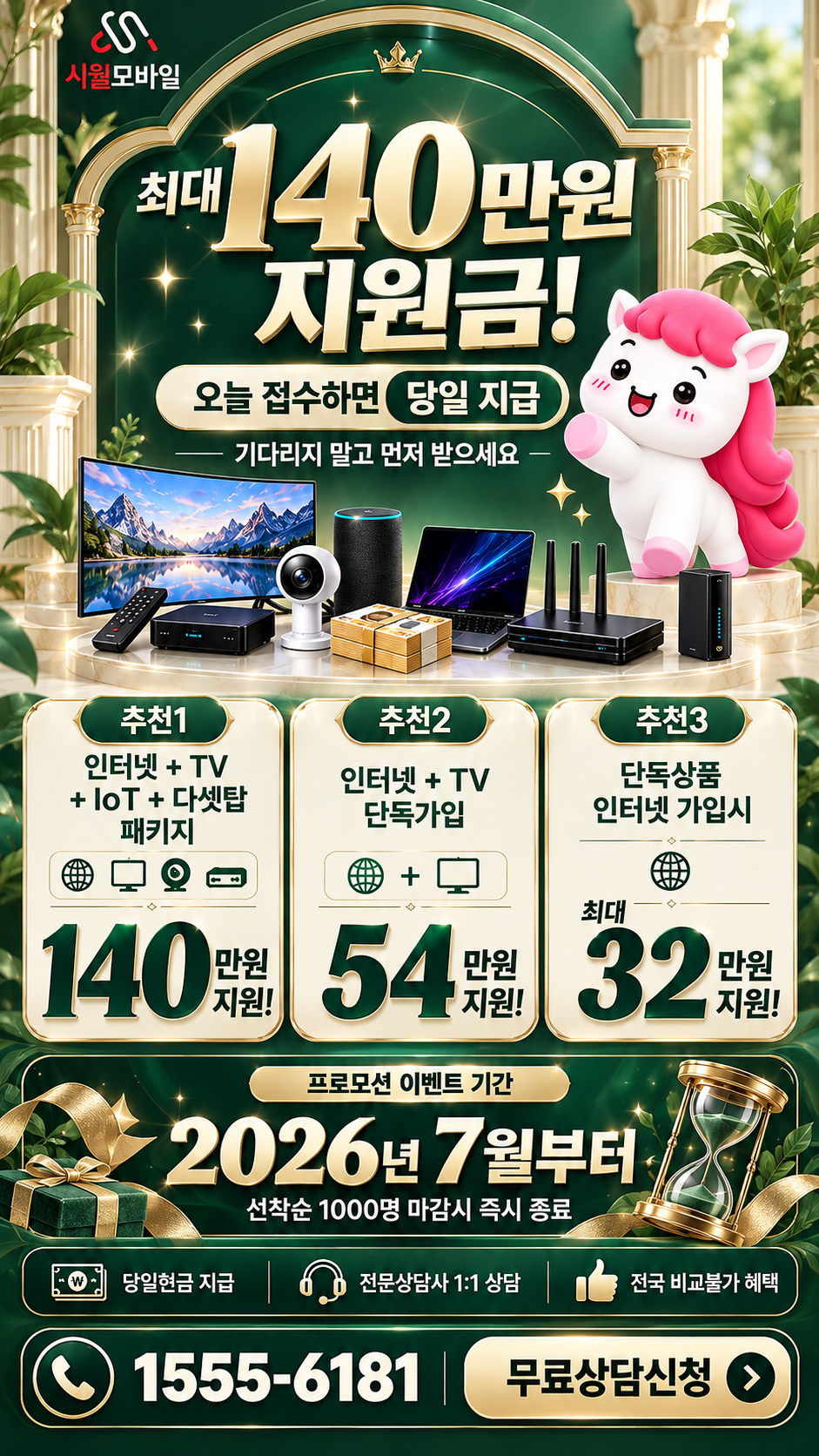 상리 인터넷·TV 구성별 혜택 상세 안내