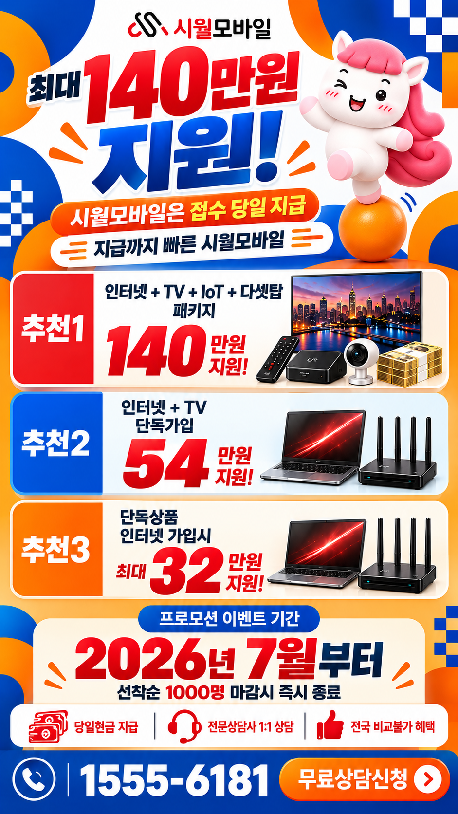 마리 인터넷·TV 구성별 혜택 상세 안내